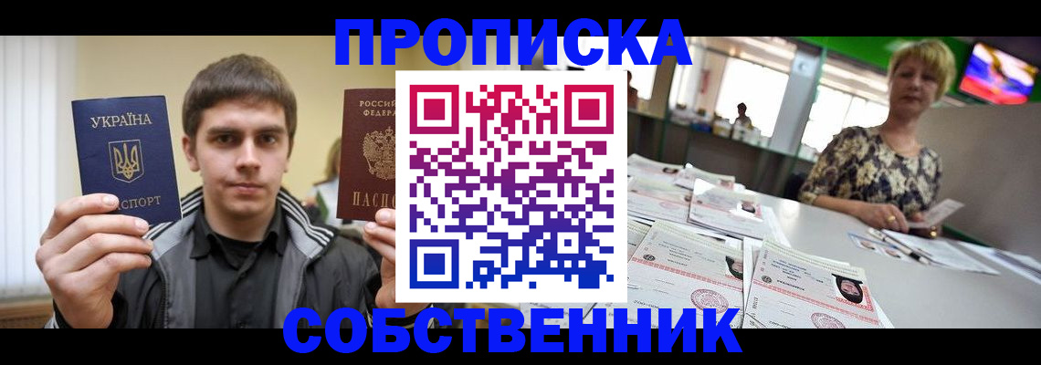 прописка 2025 в Новоаннинском